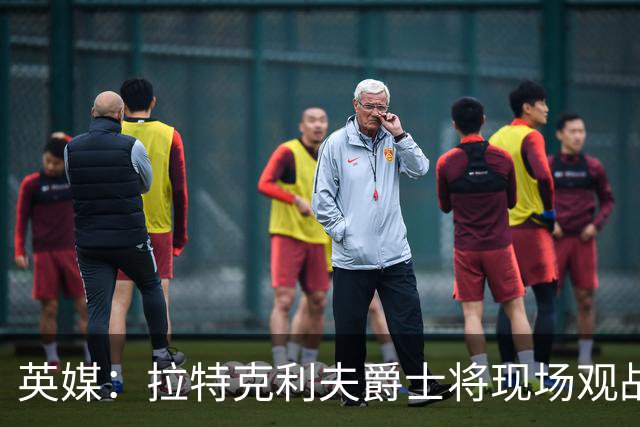 英媒：拉特克利夫爵士将现场观战曼联对阵切尔西